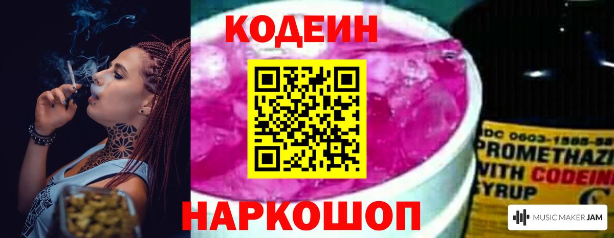 Кодеин напиток Lean (лин) Шали