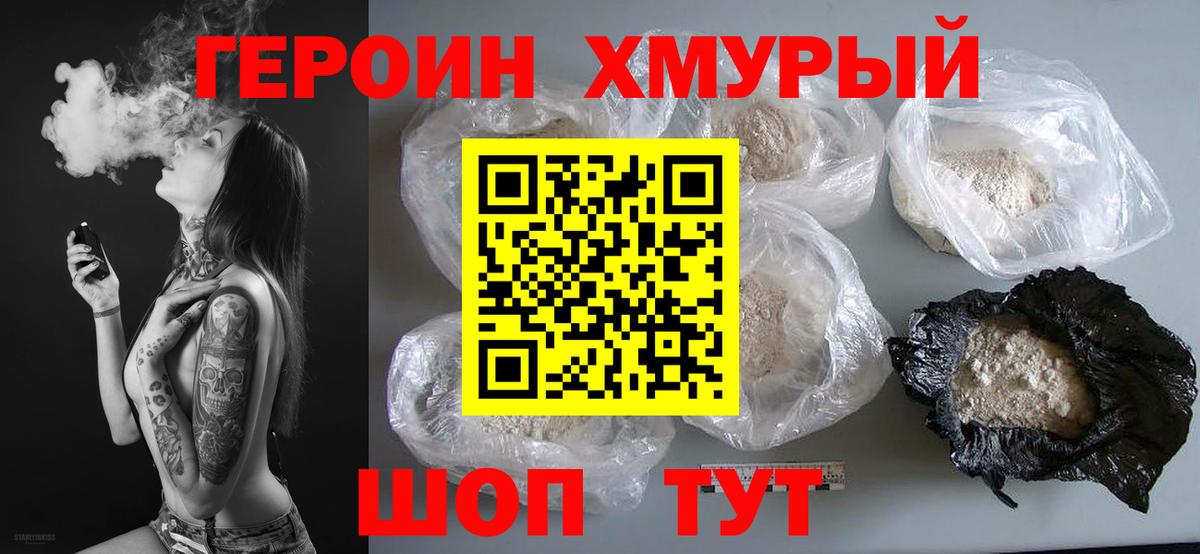 ГЕРОИН гречка  Вход с VPN  Героин  Шали 