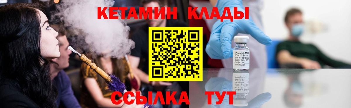 КЕТАМИН VHQ  Вход с VPN  Шали 