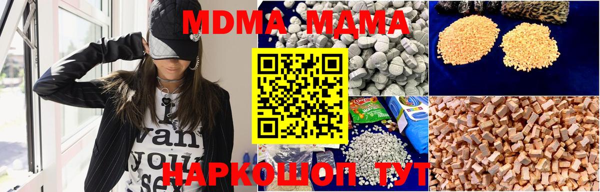 MDMA кристаллы  Вход с VPN  MDMA Molly  Шали 