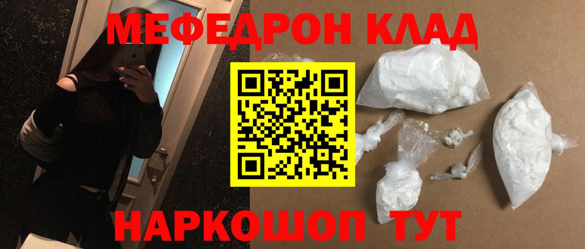 OMG сайт  МЯУ-МЯУ  МЯУ-МЯУ мука  Вход с VPN  Меф мука  Шали 