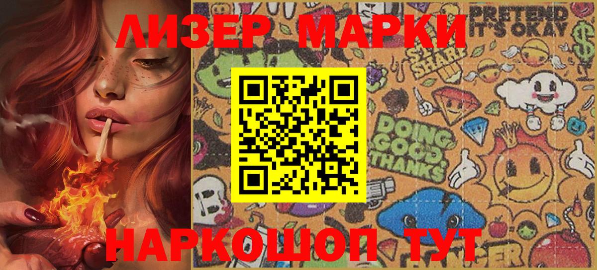 Наркотические марки  Наркотические марки 1500мкг  Вход с VPN  Шали 